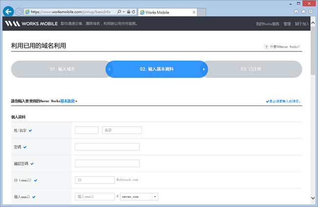 WORKS MOBILE 可綁定自有網域名稱的電子郵件伺服器免費服務 WORKS MOBILE 可綁定自有網域名稱的電子郵件伺服器免費服務