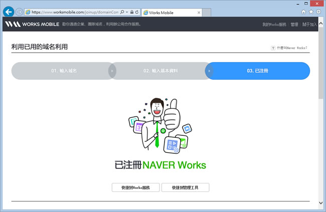 WORKS MOBILE 可綁定自有網域名稱的電子郵件伺服器免費服務 WORKS MOBILE 可綁定自有網域名稱的電子郵件伺服器免費服務