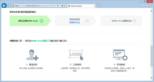 WORKS MOBILE 可綁定自有網域名稱的電子郵件伺服器免費服務 WORKS MOBILE 可綁定自有網域名稱的電子郵件伺服器免費服務