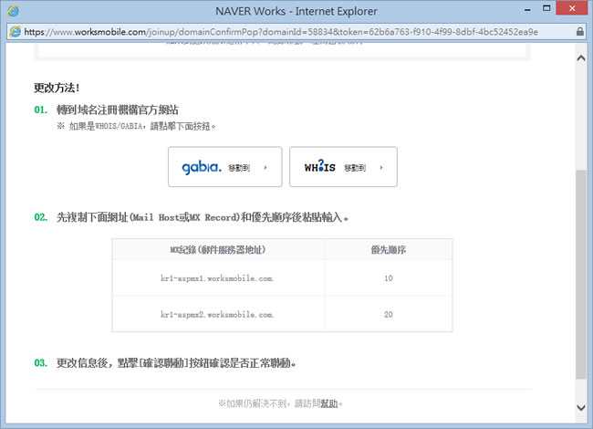 WORKS MOBILE 可綁定自有網域名稱的電子郵件伺服器免費服務 WORKS MOBILE 可綁定自有網域名稱的電子郵件伺服器免費服務