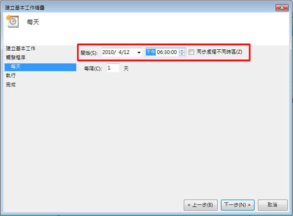善用Windows 7內建的工作排程器，設定電腦定時自動關機、休眠或自動重開機！