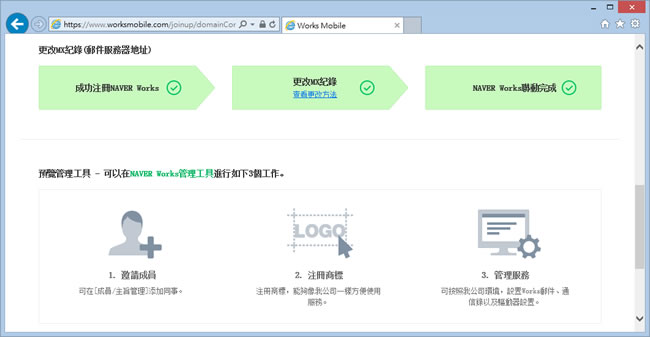 WORKS MOBILE 可綁定自有網域名稱的電子郵件伺服器免費服務 WORKS MOBILE 可綁定自有網域名稱的電子郵件伺服器免費服務