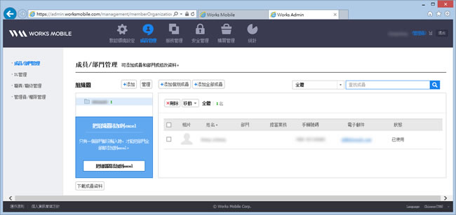 WORKS MOBILE 可綁定自有網域名稱的電子郵件伺服器免費服務 WORKS MOBILE 可綁定自有網域名稱的電子郵件伺服器免費服務