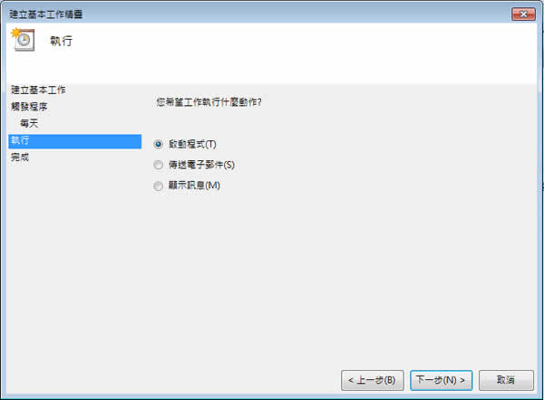 善用Windows 7內建的工作排程器，設定電腦定時自動關機、休眠或自動重開機！