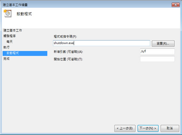 善用Windows 7內建的工作排程器，設定電腦定時自動關機、休眠或自動重開機！