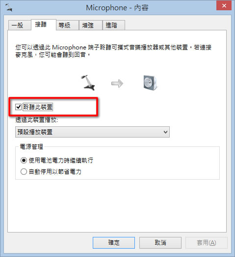 如何讓麥克風所輸入的聲音,可以經由喇叭輸出? 如何讓麥克風所輸入的聲音,可以經由喇叭輸出?