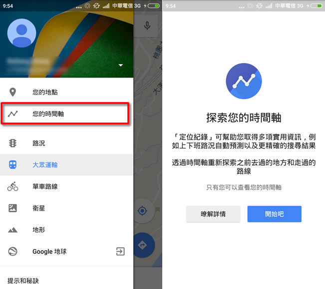 Google 地圖時間軸 - 結合相簿與定位紀錄，還原每天行經路線與停留時間