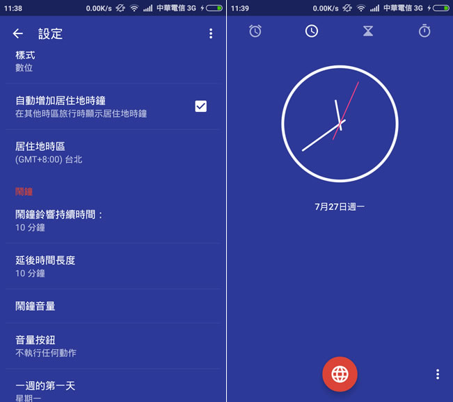 ﹝Android﹞Google 時鐘 - 具備世界時鐘、鬧鐘、倒數與碼表計時等功能