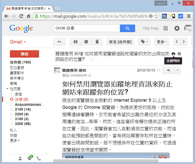 如何將 GMail 內的郵件轉為 PDF 檔案？