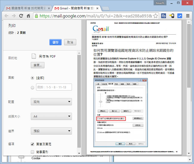 如何將 GMail 內的郵件轉為 PDF 檔案？