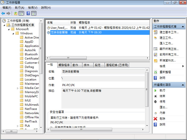 善用Windows 7內建的工作排程器，設定電腦定時自動關機、休眠或自動重開機！