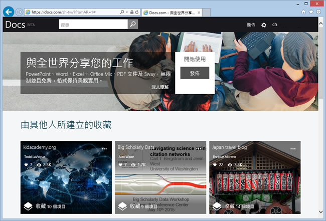微軟 Docs.com 文件共享平台，免費共用全世界 Word、Excel、PPT 與 PDF 文件