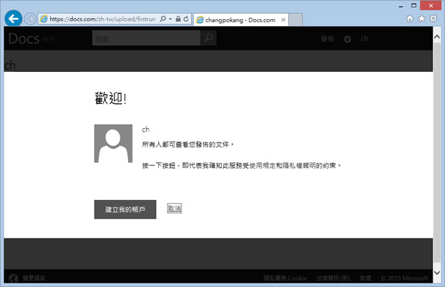 微軟 Docs.com 文件共享平台，免費共用全世界 Word、Excel、PPT 與 PDF 文件