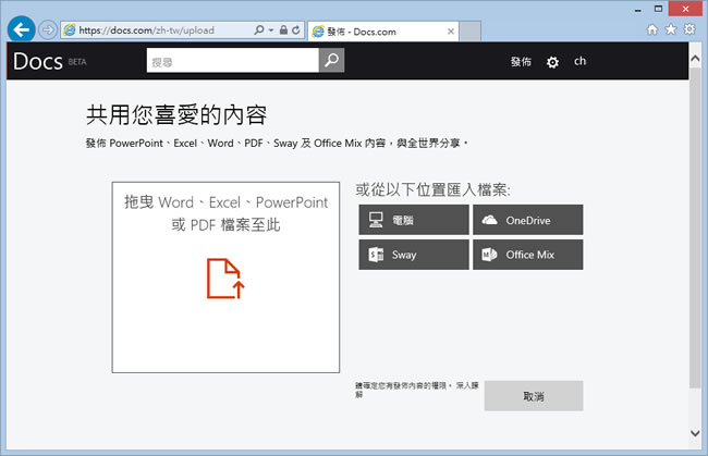 微軟 Docs.com 文件共享平台，免費共用全世界 Word、Excel、PPT 與 PDF 文件