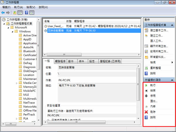 善用Windows 7內建的工作排程器，設定電腦定時自動關機、休眠或自動重開機！