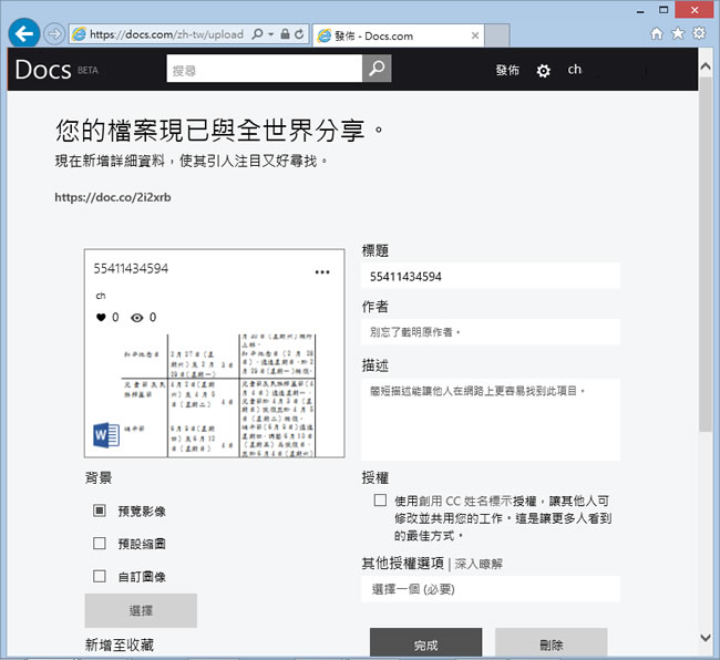 微軟 Docs.com 文件共享平台，免費共用全世界 Word、Excel、PPT 與 PDF 文件
