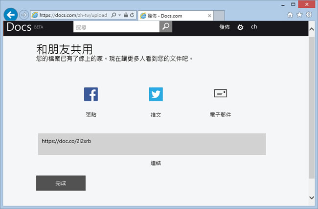 微軟 Docs.com 文件共享平台，免費共用全世界 Word、Excel、PPT 與 PDF 文件