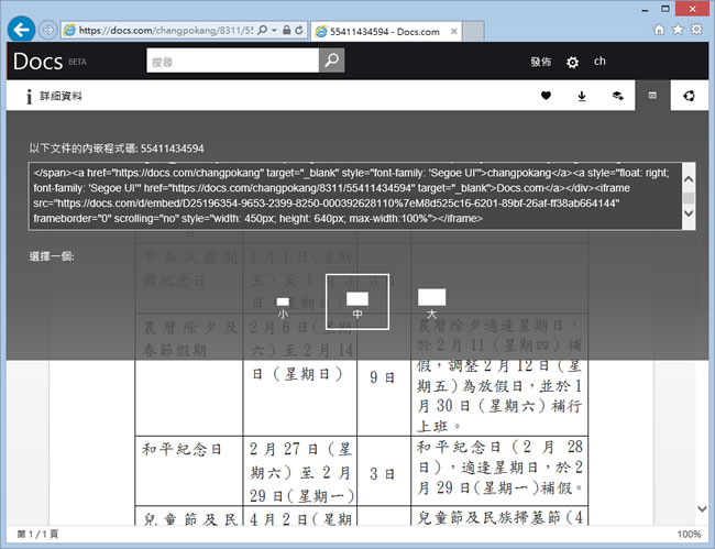 微軟 Docs.com 文件共享平台，免費共用全世界 Word、Excel、PPT 與 PDF 文件