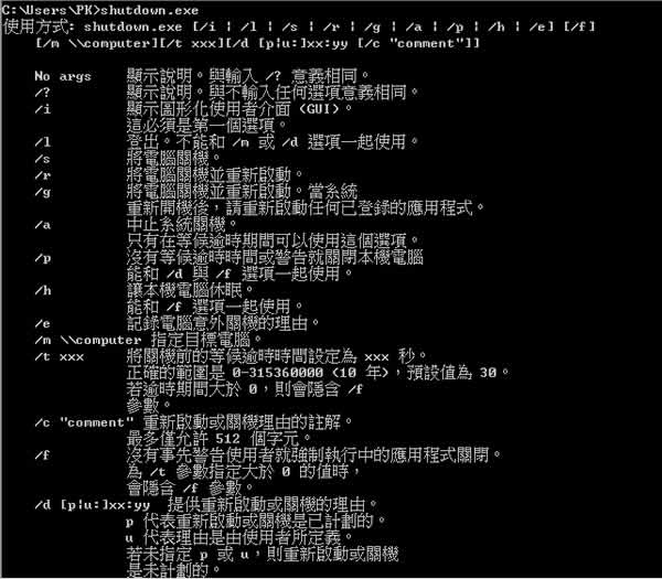 善用Windows 7內建的工作排程器，設定電腦定時自動關機、休眠或自動重開機！
