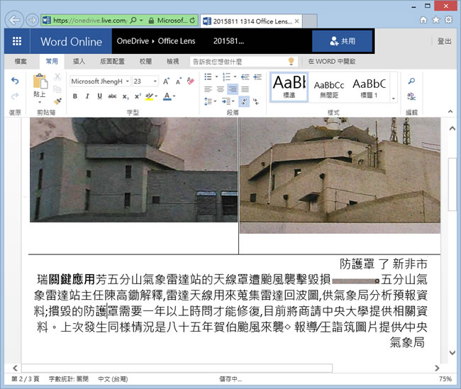 Office Lens 微軟行動掃描器，讓你隨時建立數位化筆記