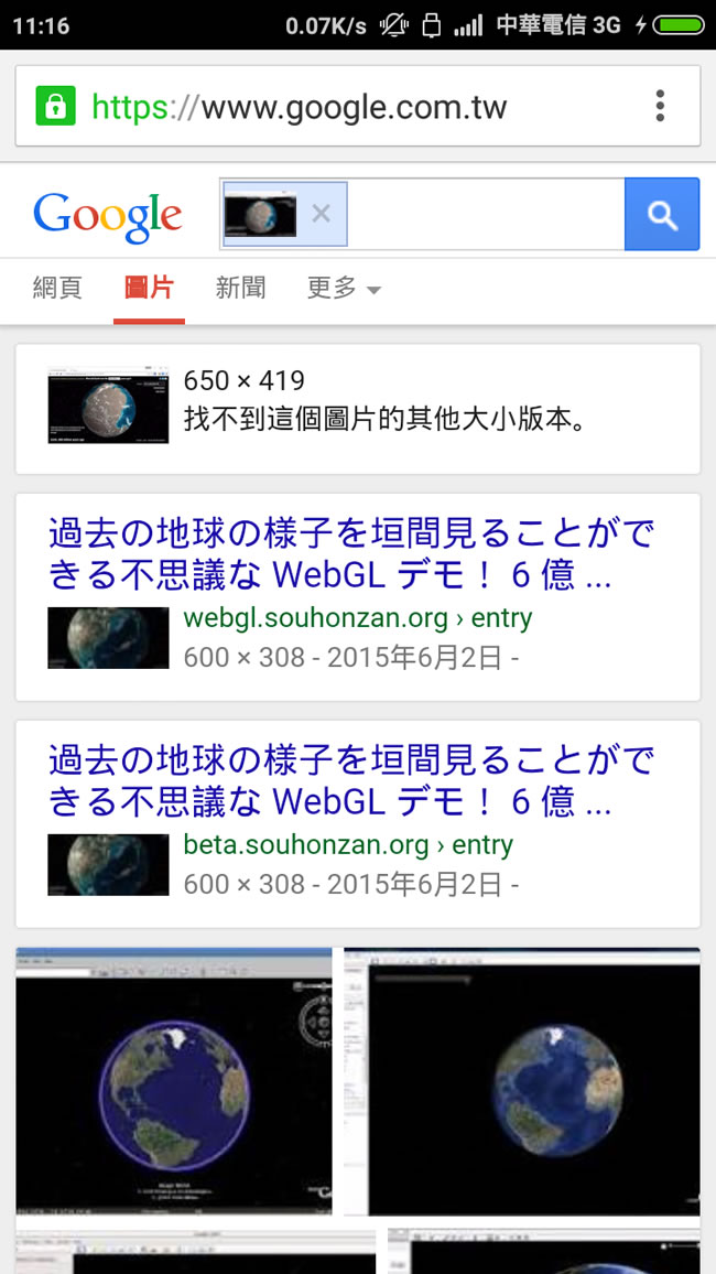 ﹝Android﹞如何在手機上用瀏覽器進行「以圖搜圖」？