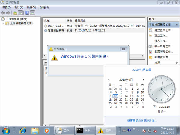 善用Windows 7內建的工作排程器，設定電腦定時自動關機、休眠或自動重開機！