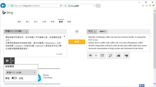 Microsoft Translator 微軟提供多國語言線上翻譯服務及免費的網頁翻譯工具,讓網站也有多國語言 Microsoft Translator 微軟提供多國語言線上翻譯服務及免費的網頁翻譯工具,讓網站也有多國語言
