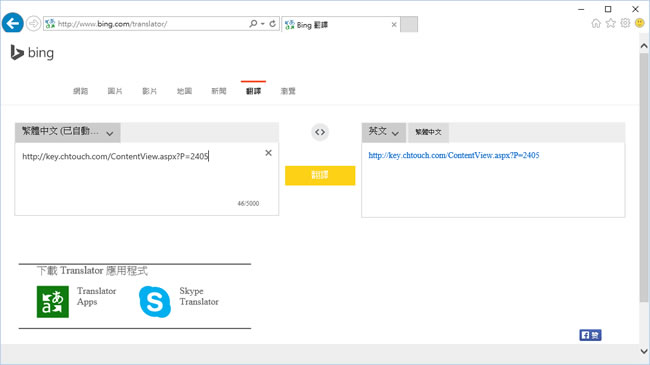Microsoft Translator 微軟提供多國語言線上翻譯服務及免費的網頁翻譯工具,讓網站也有多國語言 Microsoft Translator 微軟提供多國語言線上翻譯服務及免費的網頁翻譯工具,讓網站也有多國語言
