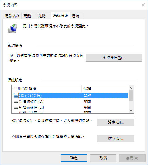 如何建立 Windows 系統還原點？