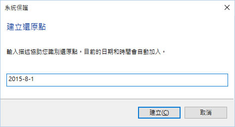 如何建立 Windows 系統還原點? 如何建立 Windows 系統還原點?