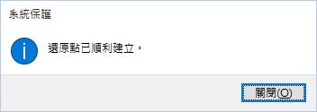 如何建立 Windows 系統還原點? 如何建立 Windows 系統還原點?