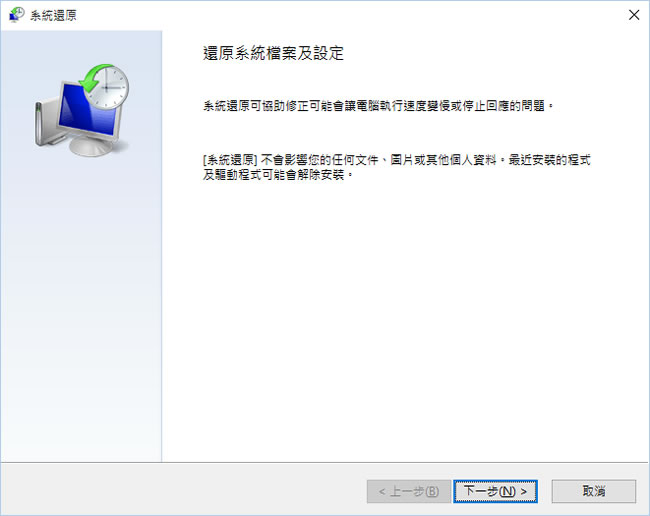 如何建立 Windows 系統還原點? 如何建立 Windows 系統還原點?