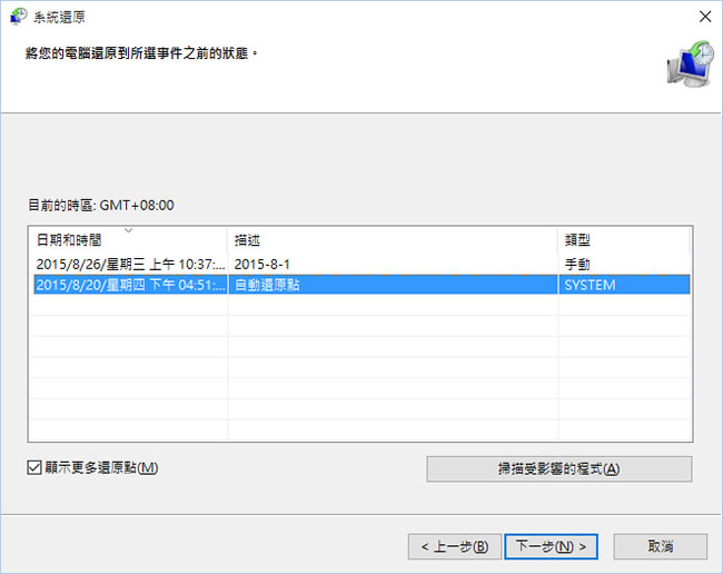 如何建立 Windows 系統還原點? 如何建立 Windows 系統還原點?