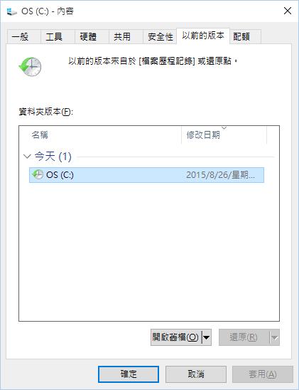 如何建立 Windows 系統還原點? 如何建立 Windows 系統還原點?