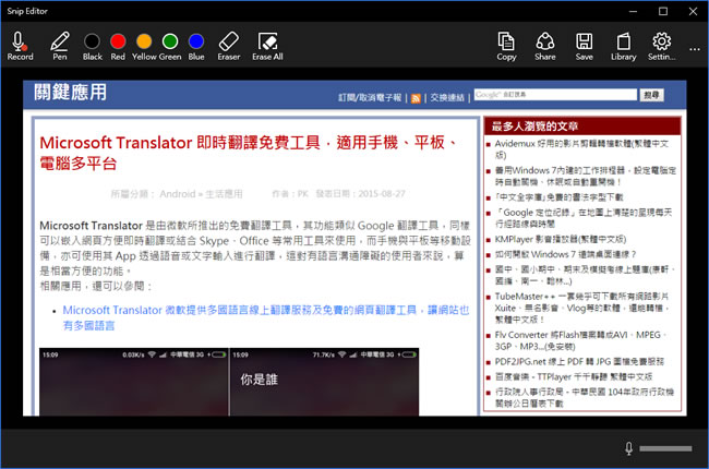 Microsoft Snip 螢幕畫面擷取、編輯與白板筆免費工具