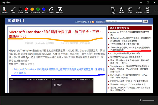 Microsoft Snip 螢幕畫面擷取、編輯與白板筆免費工具