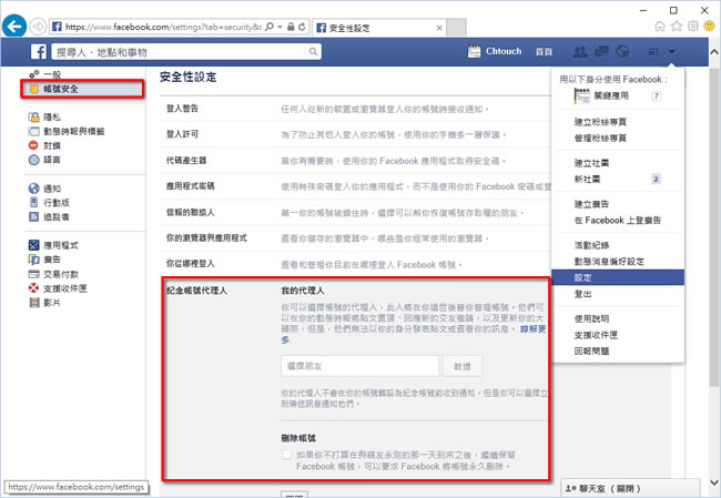 Facebook 紀念帳號代理人功能上線