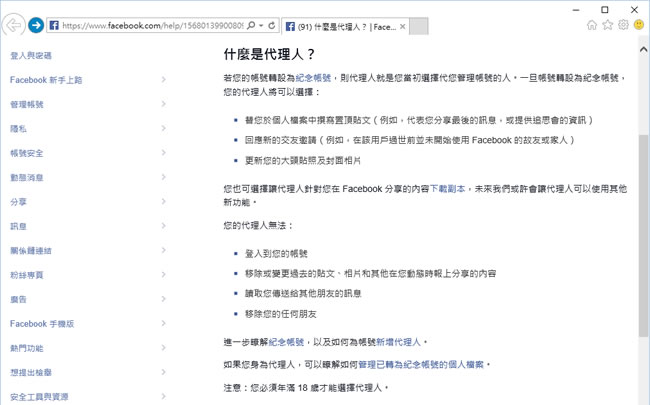 Facebook 紀念帳號代理人功能上線