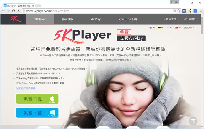 5KPlayer 支援 AirPlay、廣播、影片播放與下載的影音播放器