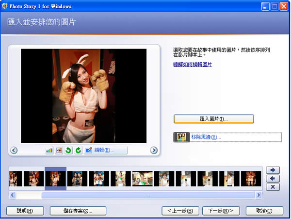 Photo Story 3 for Windows  微軟免費幫你將相片轉成有故事的影片！
