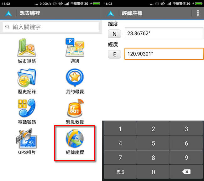 如何利用「Google 地圖」快速查詢目的地座標？