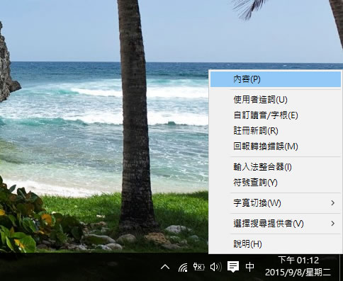 [ Windows ]如何使用注音輸入法打出簡體中文字？
