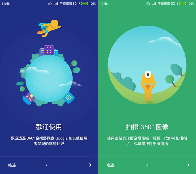 Google 街景服務 App 自己用手機就可以製作完整全景畫面 Google 街景服務 App 自己用手機就可以製作完整全景畫面