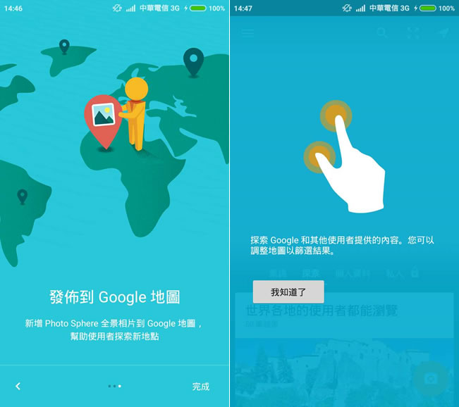 Google 街景服務 App 自己用手機就可以製作完整全景畫面 Google 街景服務 App 自己用手機就可以製作完整全景畫面