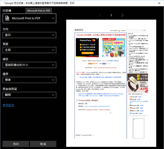 如何利用 Windows 10 內建 Microsoft Print to PDF 虛擬印表機將文件列印成 PDF 檔案？