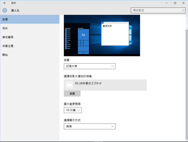 如何將 Windows 背景桌面設定成可定時播放指定的相片集？