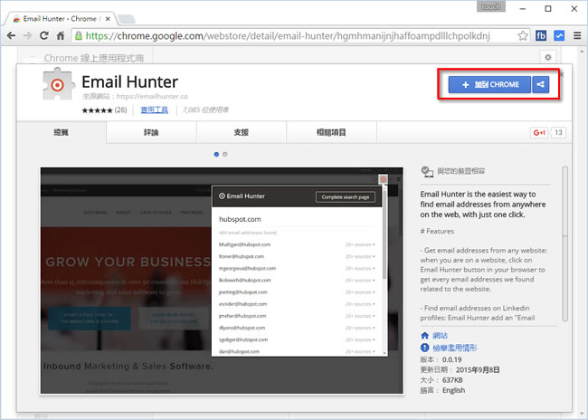 Email Hunter 取出網頁內的電子郵件地址 - Chrome 瀏覽器擴充功能