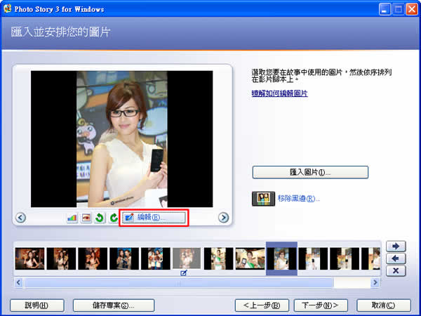Photo Story 3 for Windows  微軟免費幫你將相片轉成有故事的影片！