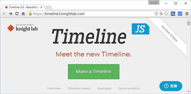 TimelineJS 輕鬆利用時間軸敘述每段故事