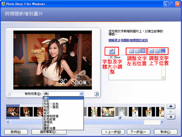 Photo Story 3 for Windows  微軟免費幫你將相片轉成有故事的影片！